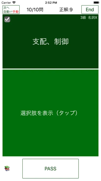 英検®3級 でた単 Ekran Görüntüleri