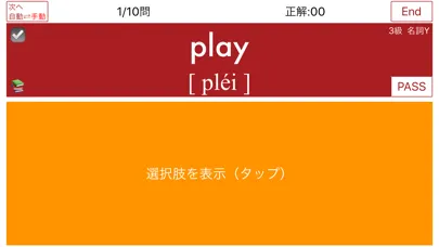 英検®3級 でた単 Ekran Görüntüleri