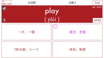 英検®3級 でた単 Ekran Görüntüleri