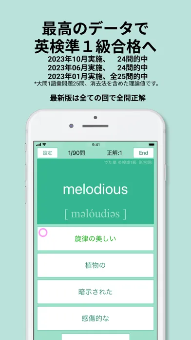 英検®準1級 でた単應用截圖