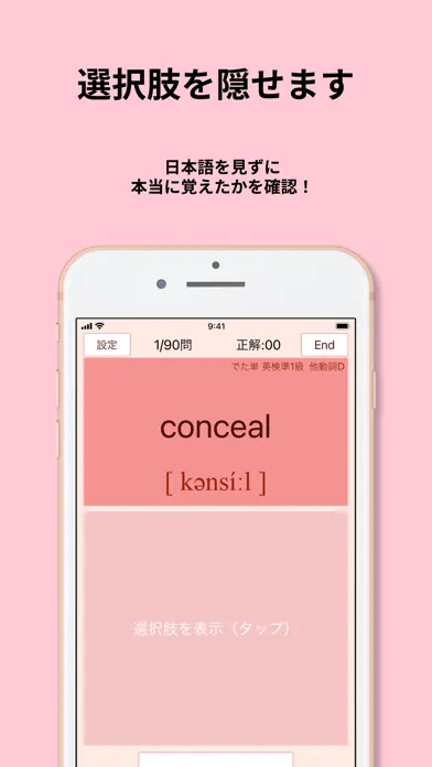 英検®準1級 でた単應用截圖