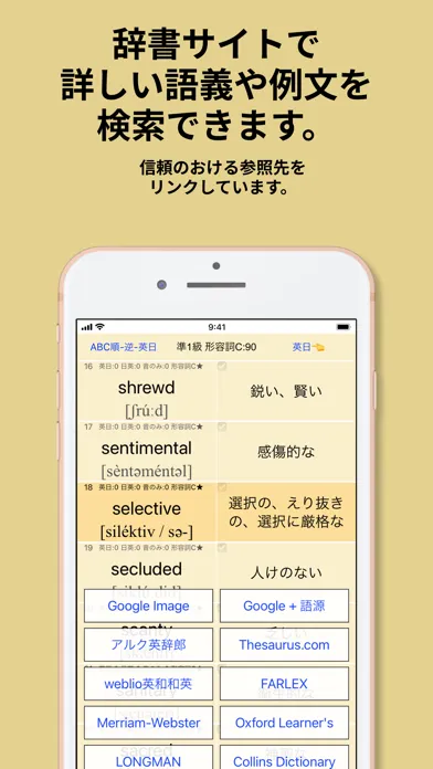 英検®準1級 でた単應用截圖