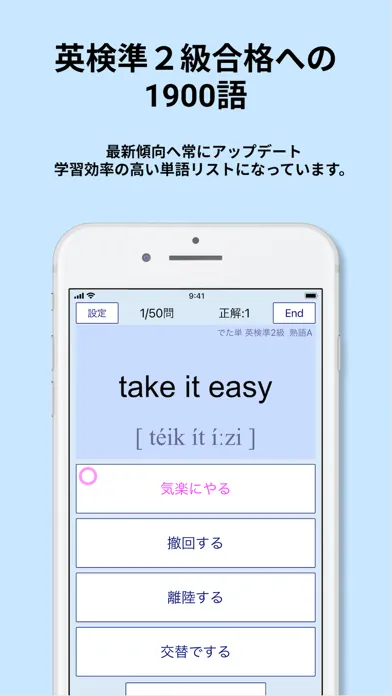 ภาพหน้าจอของ 英検®準2級 でた単