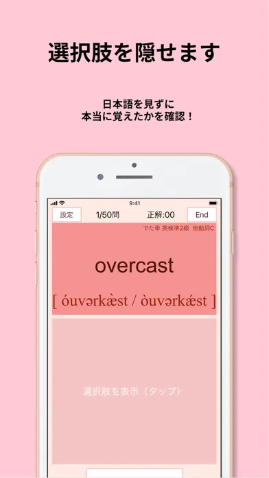 ภาพหน้าจอของ 英検®準2級 でた単