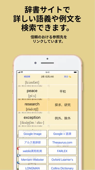 ภาพหน้าจอของ 英検®準2級 でた単