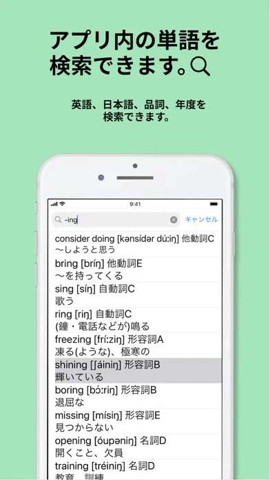 ภาพหน้าจอของ 英検®準2級 でた単