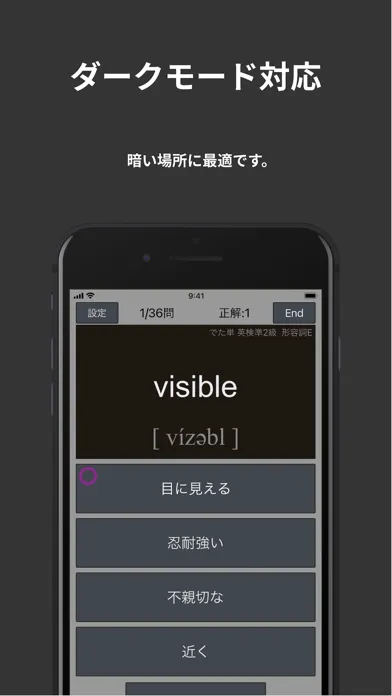 ภาพหน้าจอของ 英検®準2級 でた単