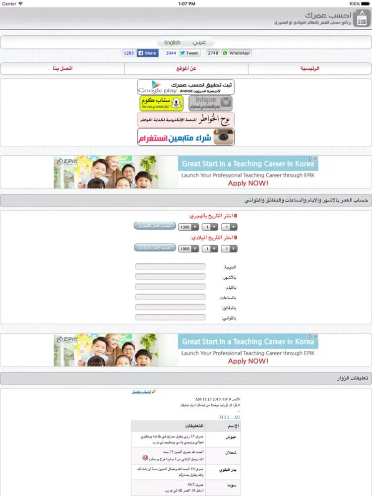 احسب عمرك بالهجري والميلادي iPad  スクリーンショット