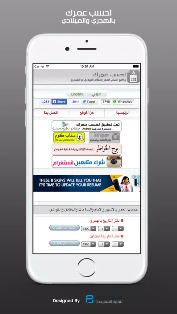 احسب عمرك بالهجري والميلادي スクリーンショット