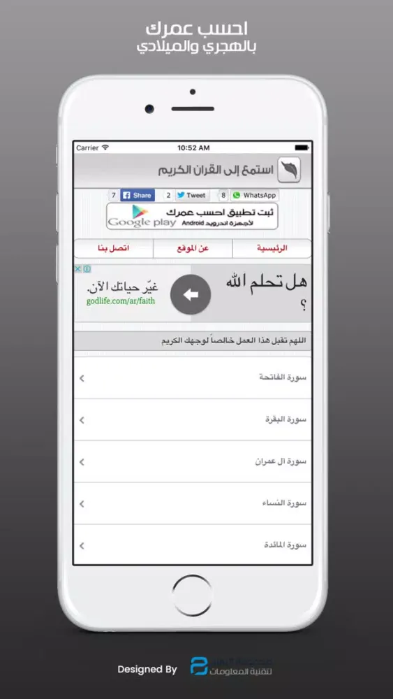 احسب عمرك بالهجري والميلادي スクリーンショット