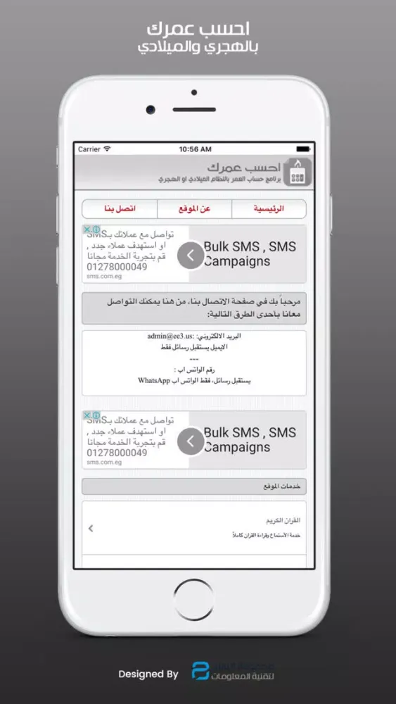 احسب عمرك بالهجري والميلادي スクリーンショット