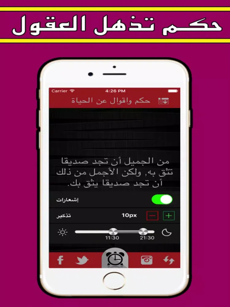 حكم و أقوال تهز القلوب iPad 应用截图