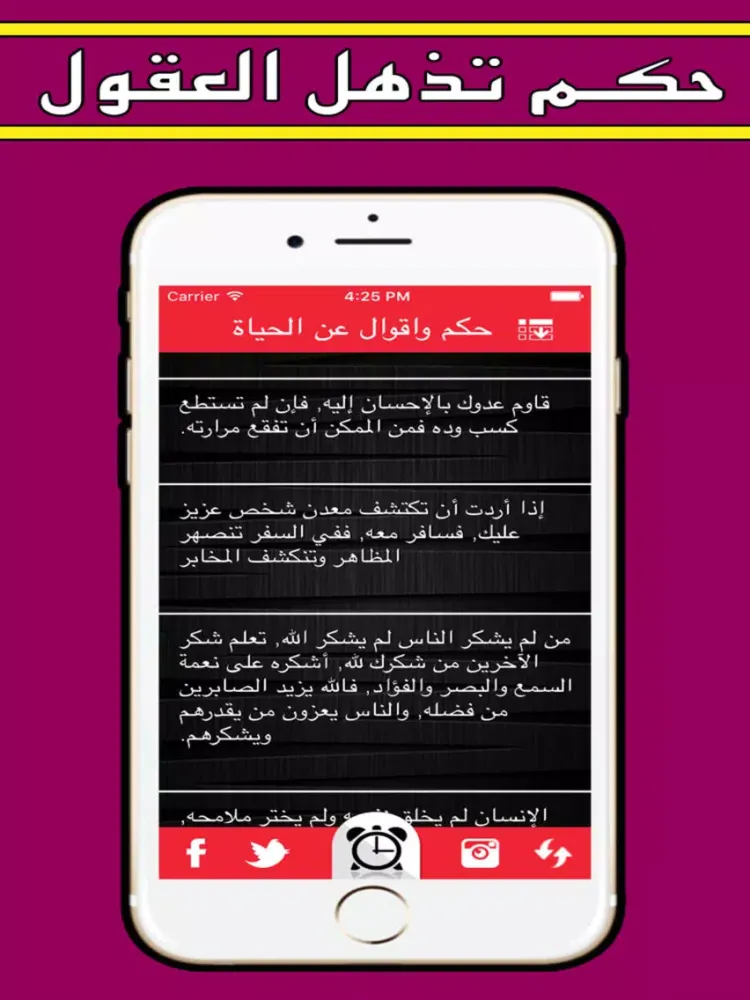 حكم و أقوال تهز القلوب iPad 应用截图