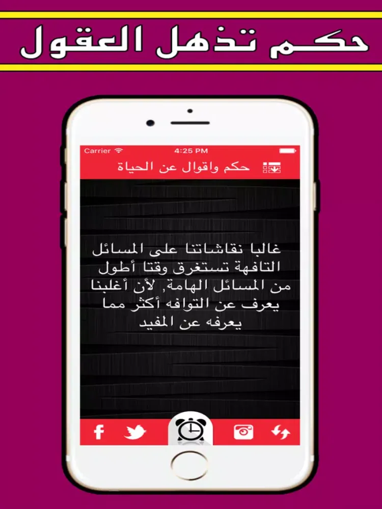 حكم و أقوال تهز القلوب iPad 应用截图