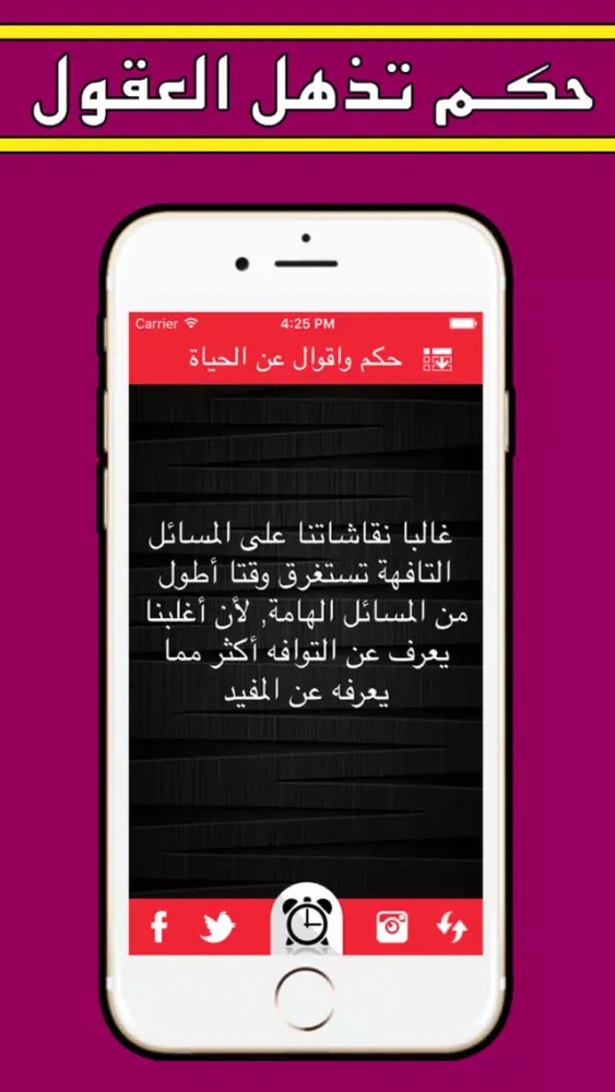حكم و أقوال تهز القلوب应用截图