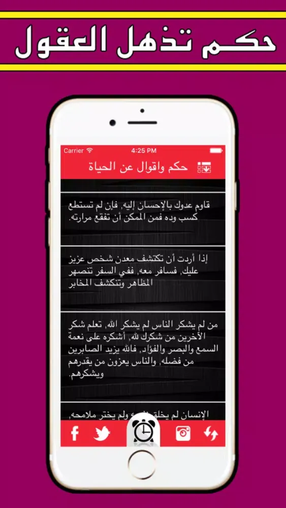 حكم و أقوال تهز القلوب应用截图