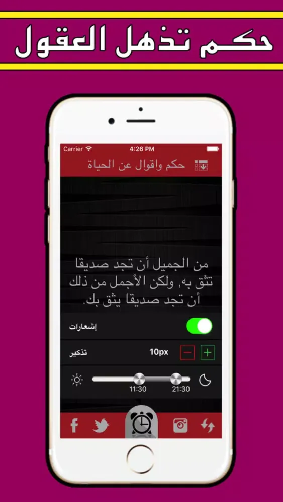 حكم و أقوال تهز القلوب应用截图