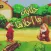حكايات ما احلاها