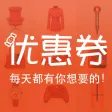 淘宝天猫优惠券-优惠多多的商家内部券