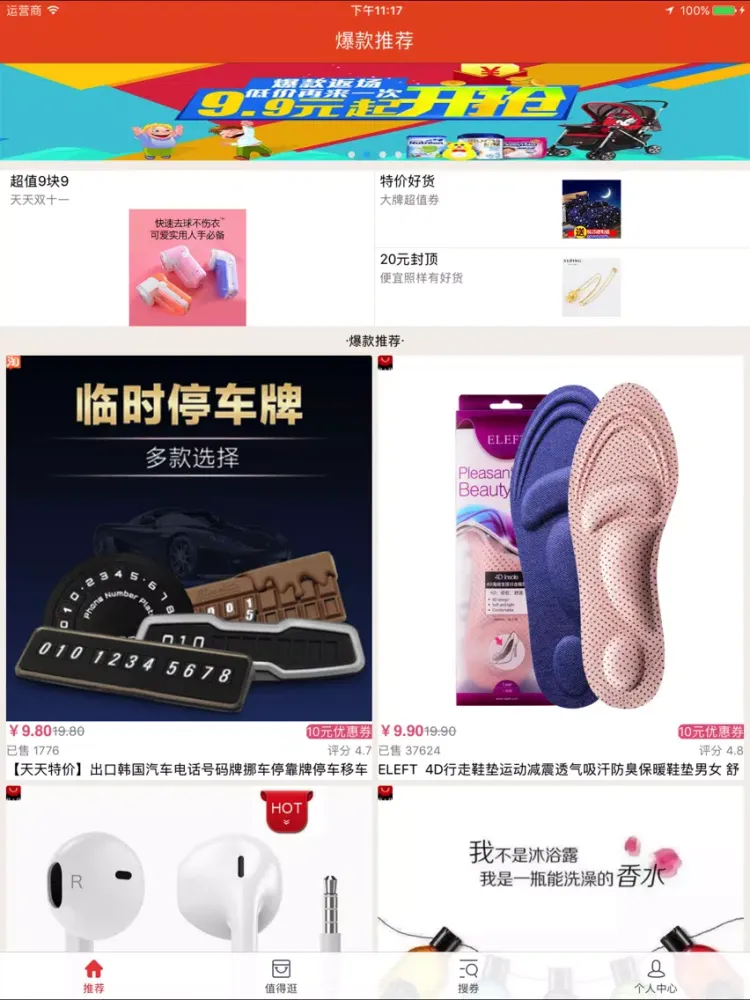 Tangkapan skrin 淘宝天猫优惠券-优惠多多的商家内部券 iPad 