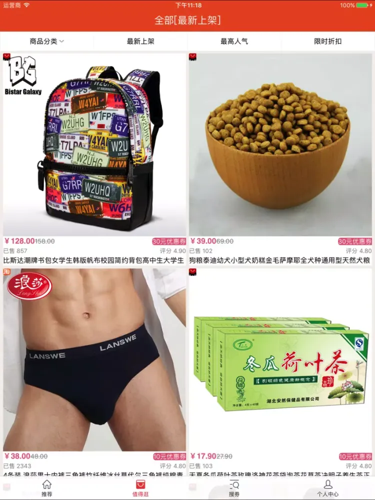 Tangkapan skrin 淘宝天猫优惠券-优惠多多的商家内部券 iPad 