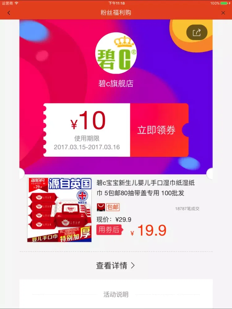Tangkapan skrin 淘宝天猫优惠券-优惠多多的商家内部券 iPad 
