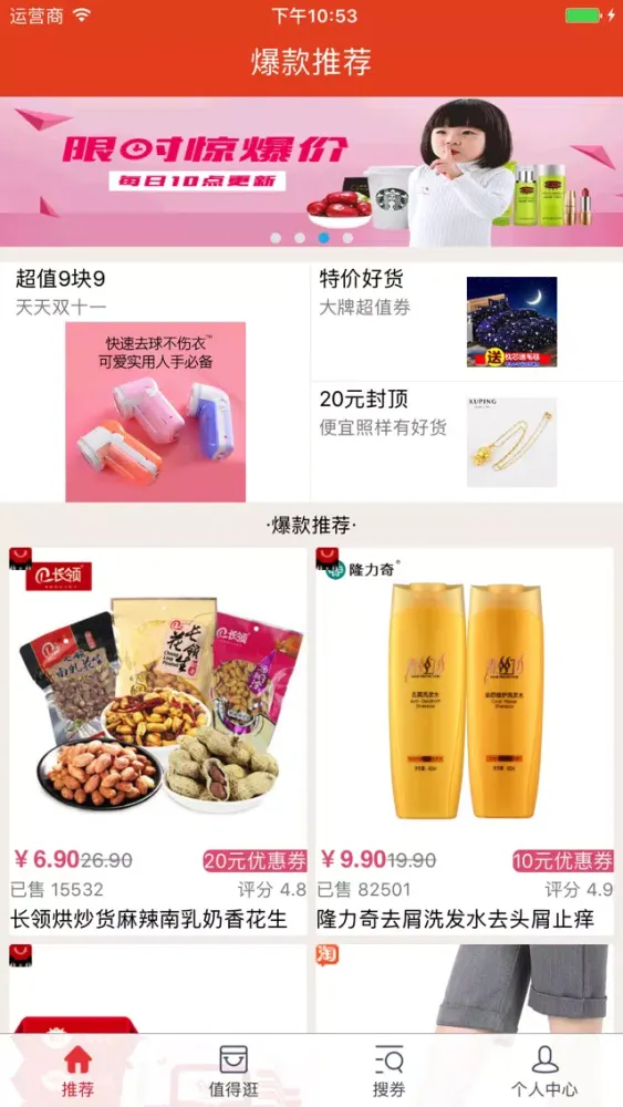 Tangkapan skrin 淘宝天猫优惠券-优惠多多的商家内部券