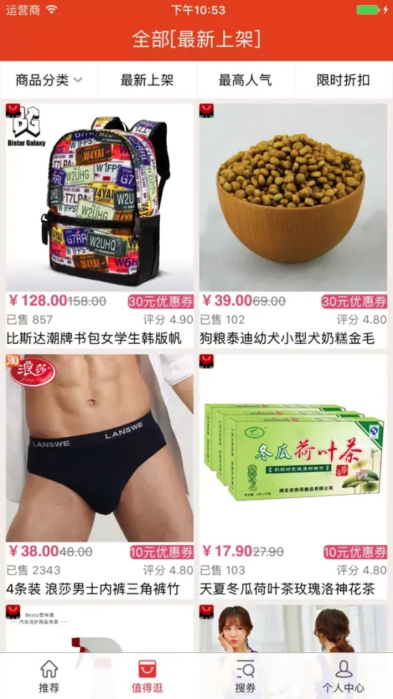 Tangkapan skrin 淘宝天猫优惠券-优惠多多的商家内部券