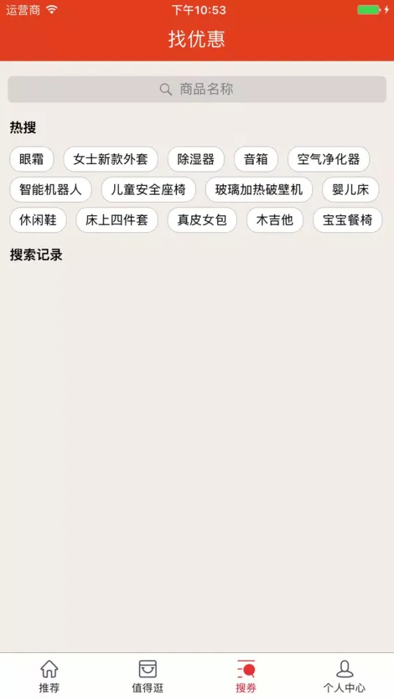 Tangkapan skrin 淘宝天猫优惠券-优惠多多的商家内部券