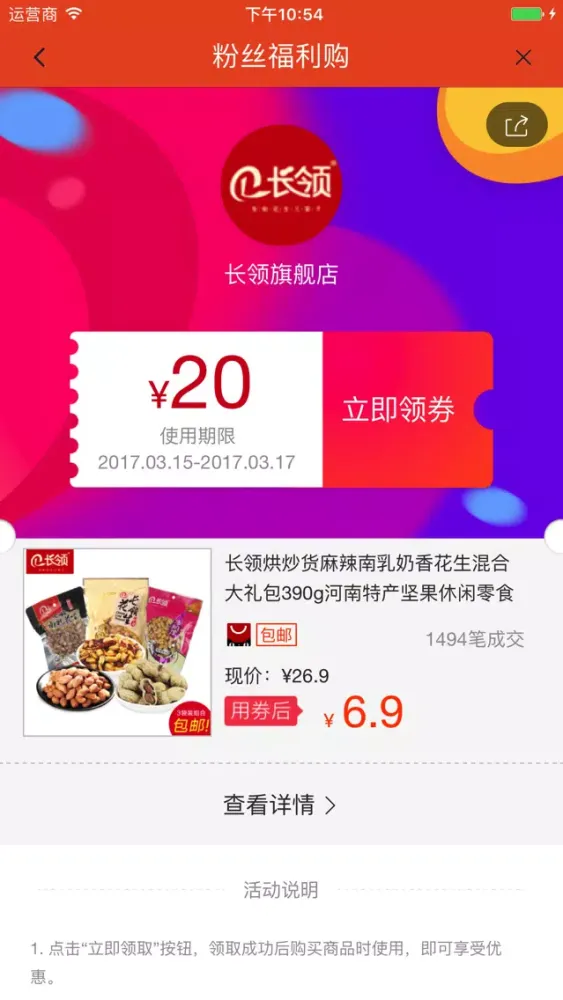 Tangkapan skrin 淘宝天猫优惠券-优惠多多的商家内部券