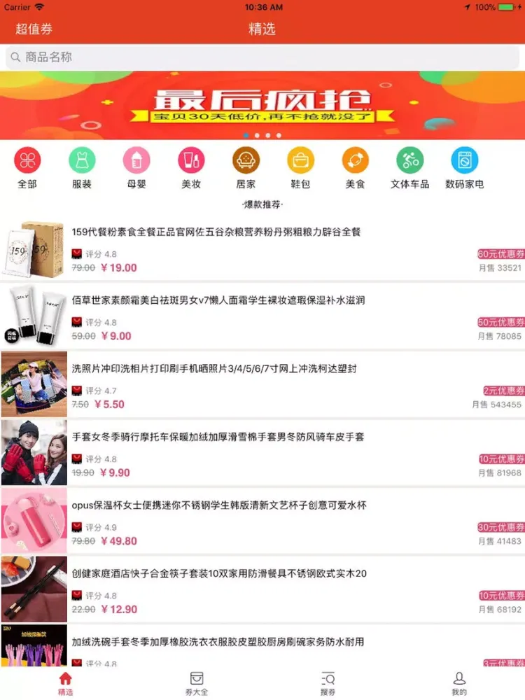 好又多优惠券-内部促销优惠券 iPad 应用截图