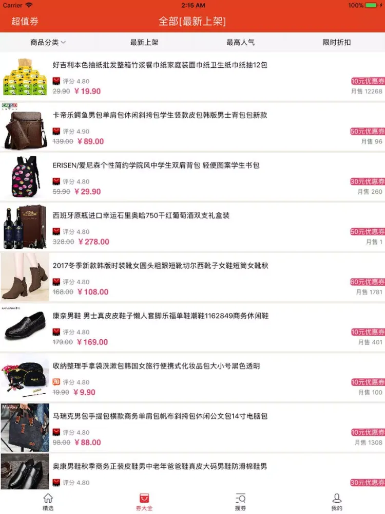 好又多优惠券-内部促销优惠券 iPad 应用截图