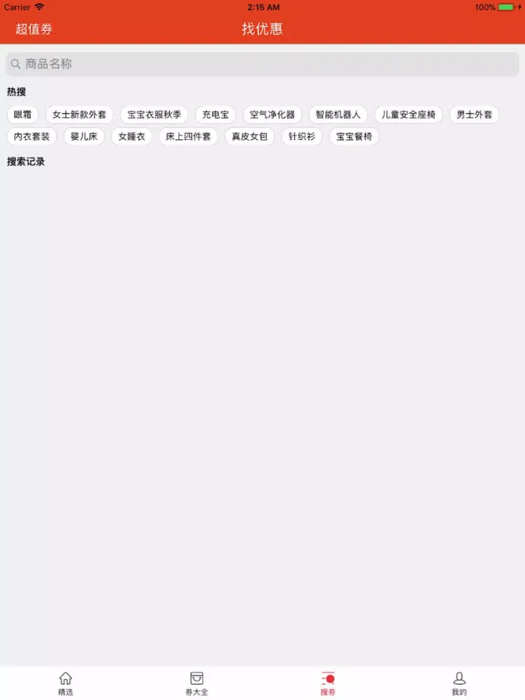 好又多优惠券-内部促销优惠券 iPad 应用截图