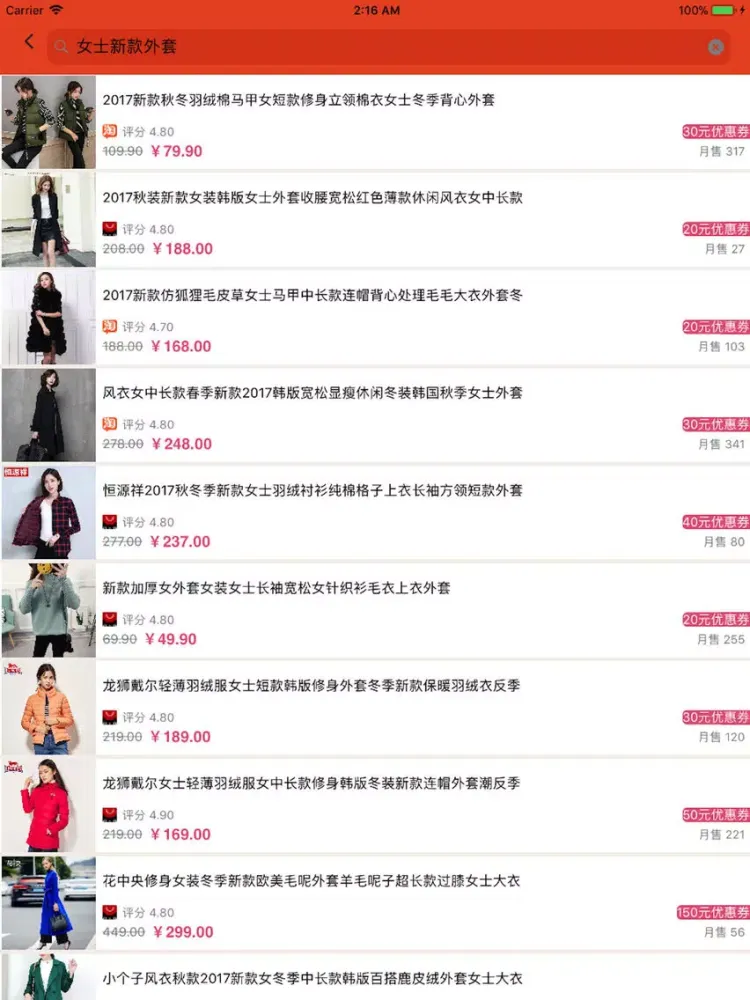 好又多优惠券-内部促销优惠券 iPad 应用截图