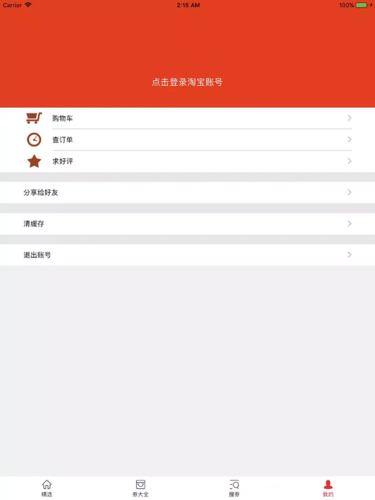 好又多优惠券-内部促销优惠券 iPad 应用截图
