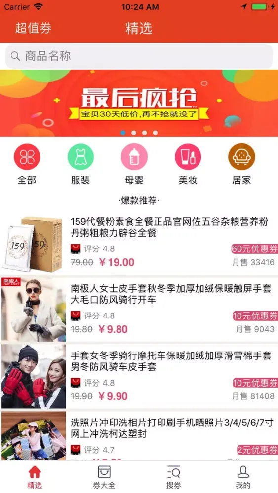 好又多优惠券-内部促销优惠券应用截图