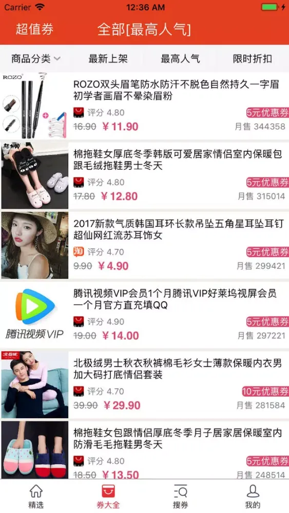 好又多优惠券-内部促销优惠券应用截图