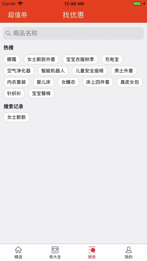 好又多优惠券-内部促销优惠券应用截图