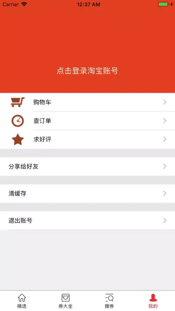 好又多优惠券-内部促销优惠券应用截图
