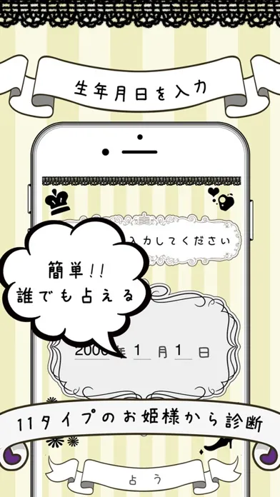 iお姫様占い～あなたはどんなお姫様？無料の性格診断と占いをお楽しみください应用截图