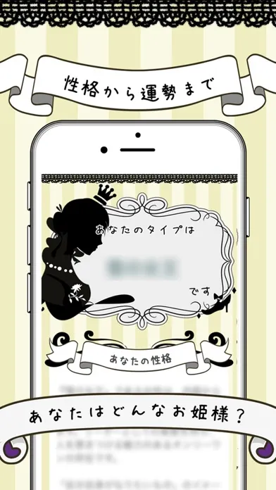 iお姫様占い～あなたはどんなお姫様？無料の性格診断と占いをお楽しみください应用截图
