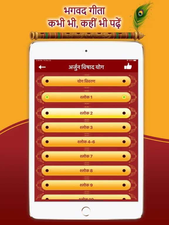 صور Bhagavad Gita ® iPad 