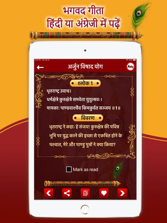 صور Bhagavad Gita ® iPad 