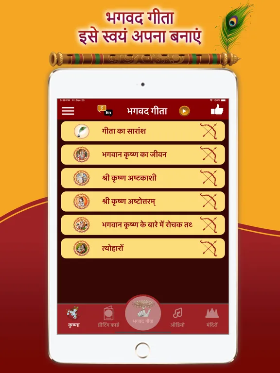 صور Bhagavad Gita ® iPad 