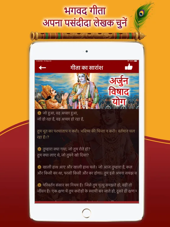صور Bhagavad Gita ® iPad 