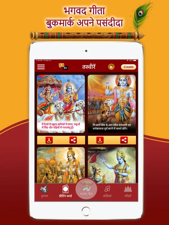 صور Bhagavad Gita ® iPad 