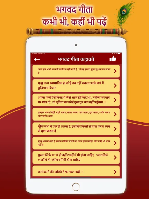 صور Bhagavad Gita ® iPad 