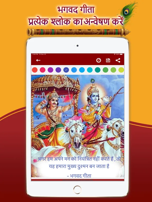صور Bhagavad Gita ® iPad 