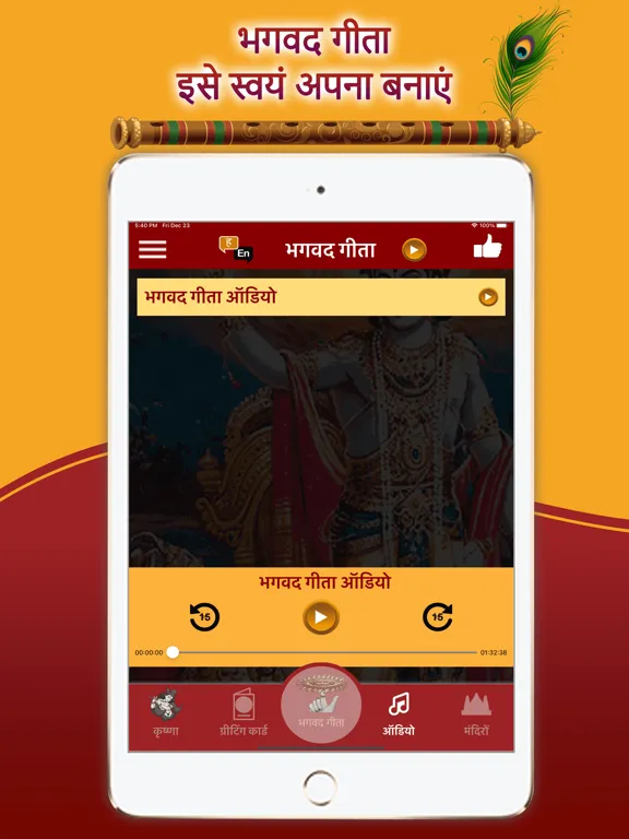 صور Bhagavad Gita ® iPad 