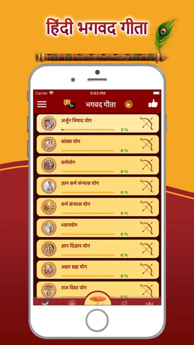 صور Bhagavad Gita ®
